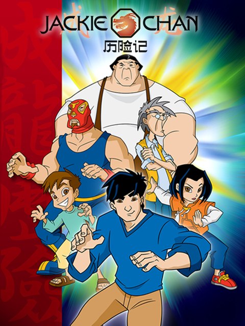 成龙历险记