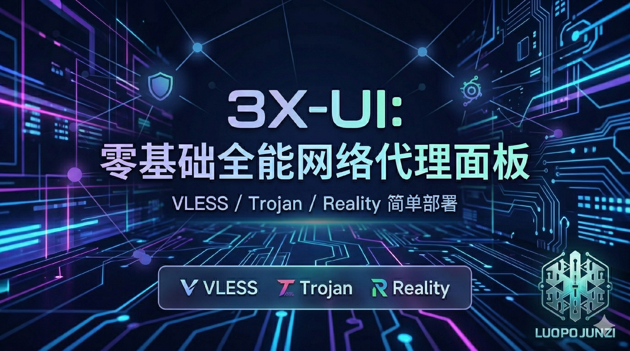 3X-UI面板