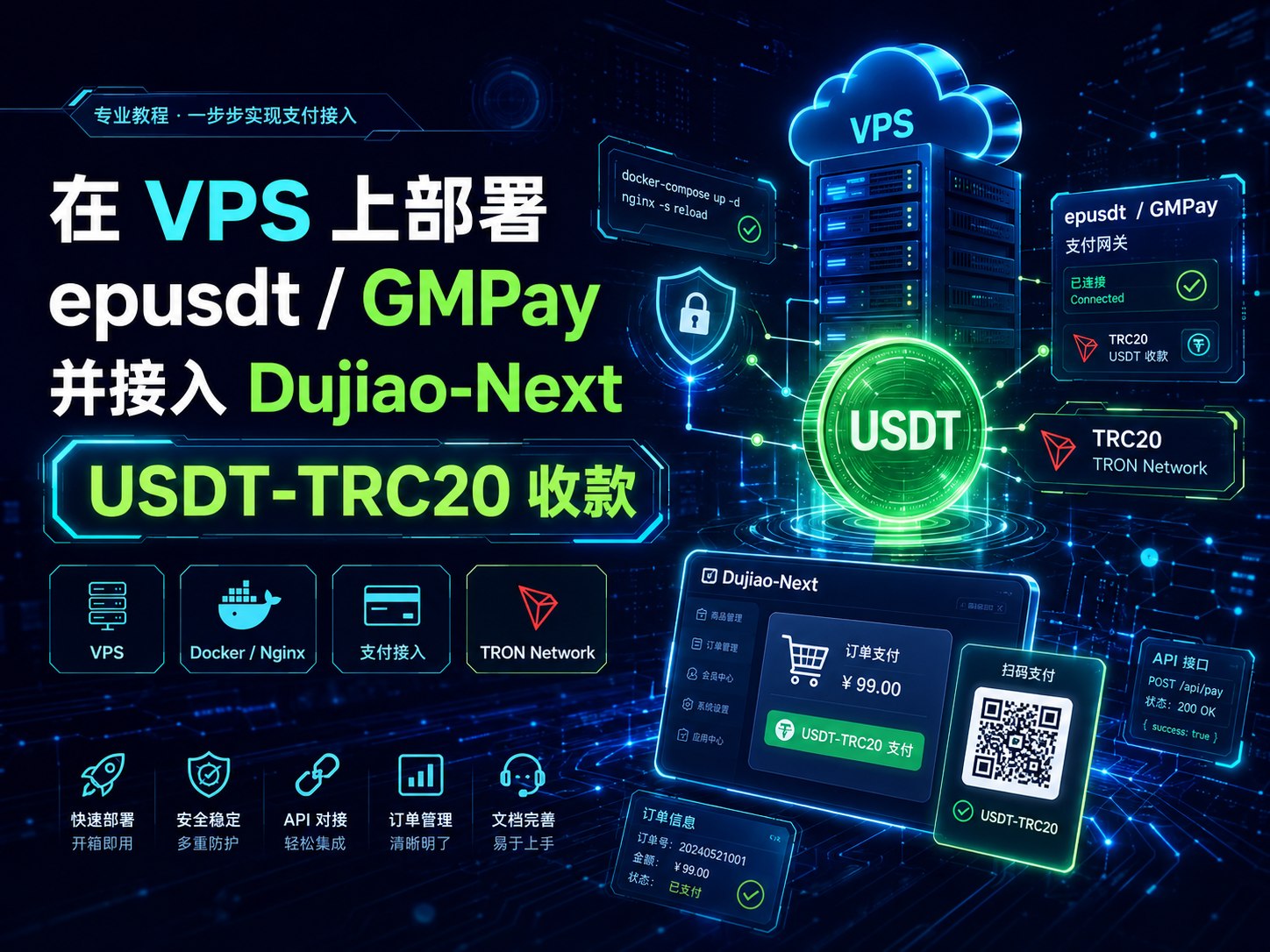 使用 Docker 部署 Epusdt / GMPay